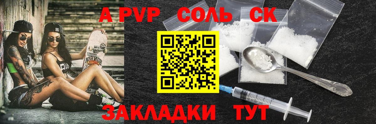 A PVP кристаллы  Альфа ПВП VHQ  А ПВП СК КРИС  Рыбинск  Вход с VPN 