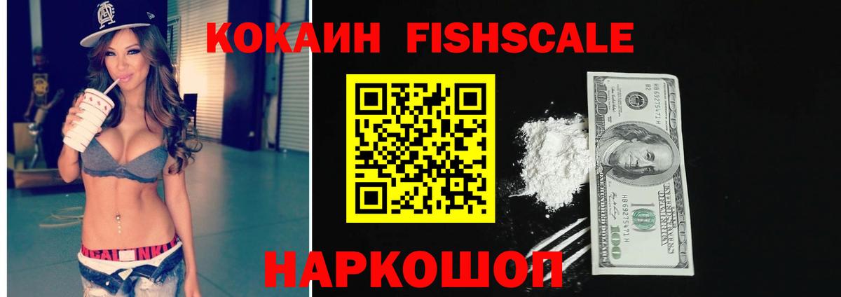 Cocaine Fish Scale  Вход с VPN  Рыбинск  Cocaine  Cocaine 98% 