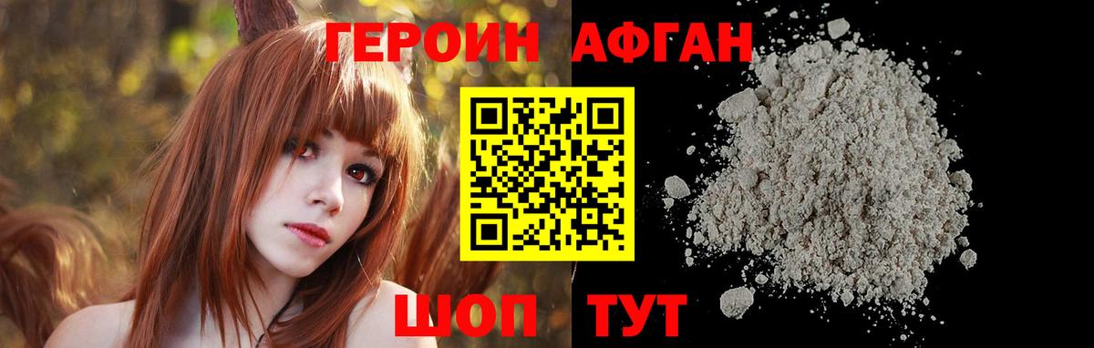 Героин Афган Рыбинск