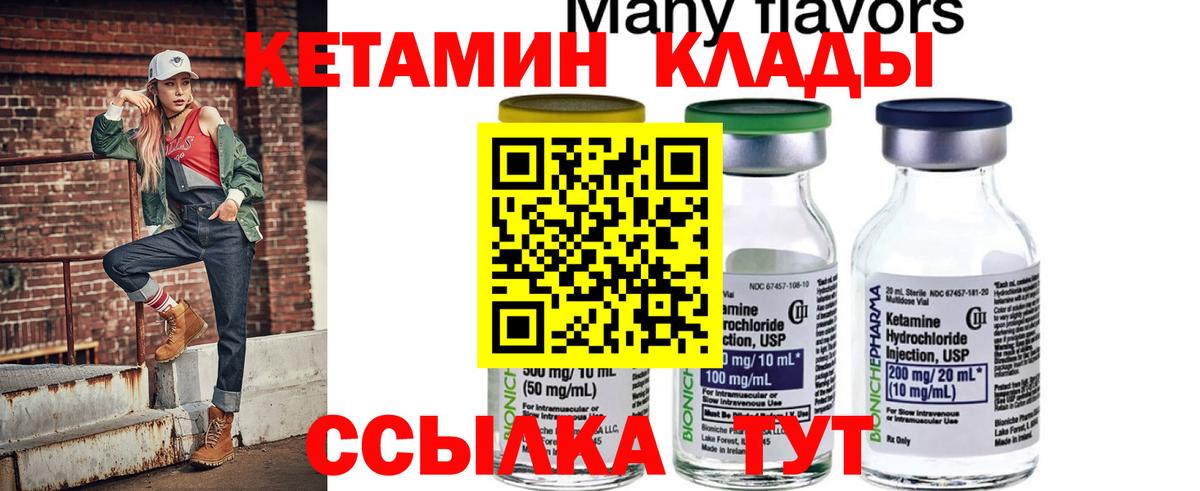 Рыбинск  Кетамин VHQ  Вход с VPN 