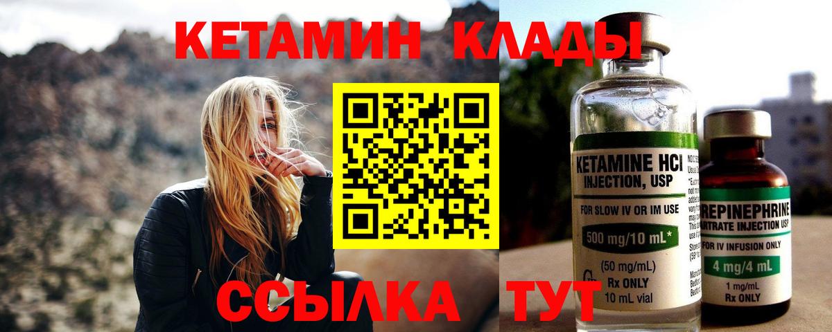 Кетамин VHQ Рыбинск