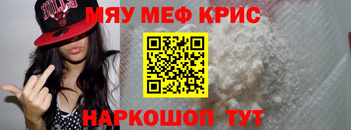 Меф мяу мяу мука Рыбинск