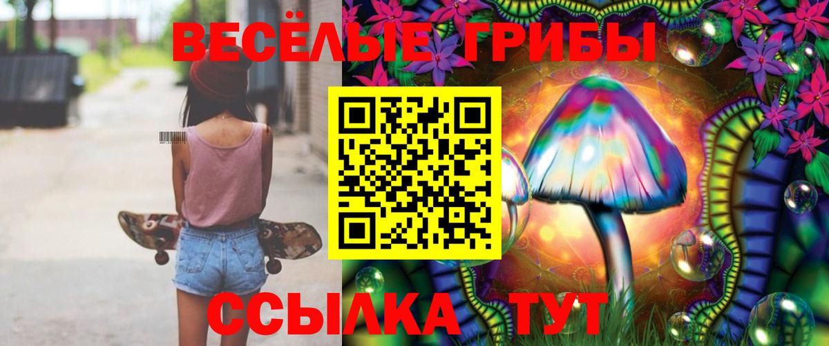 Псилоцибиновые грибы мухоморы  Вход с VPN  Рыбинск 